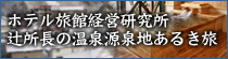 所長の温泉ブログ